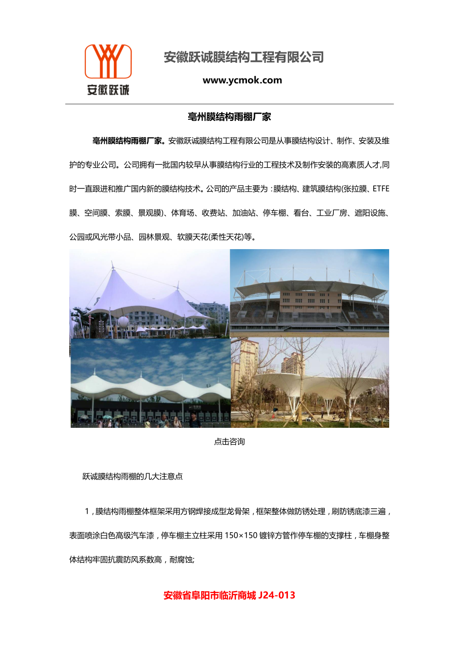 亳州膜结构雨棚厂家.docx_第1页