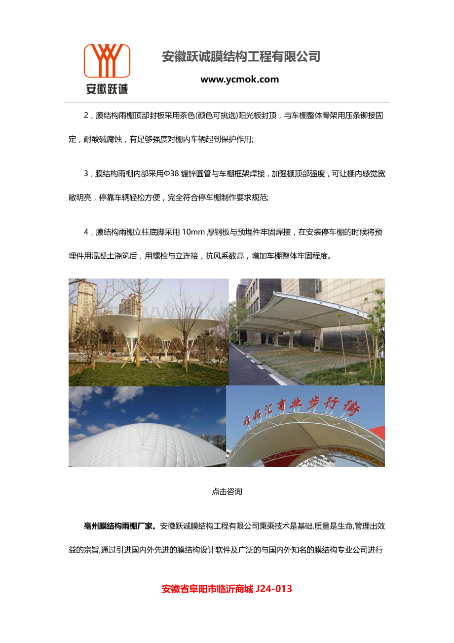 亳州膜结构雨棚厂家.docx_第2页