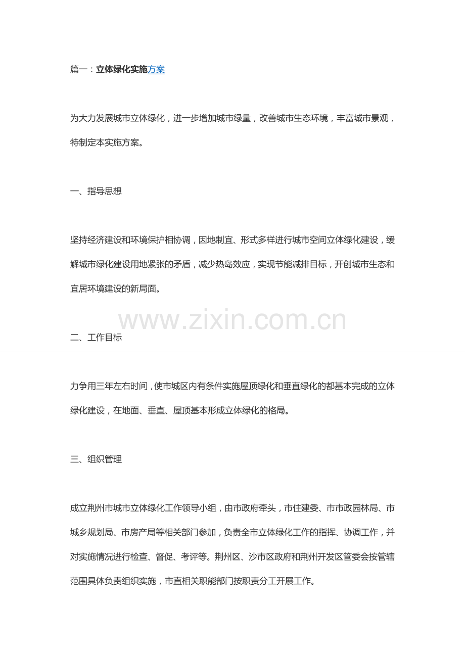 立体绿化施工方案.doc_第1页