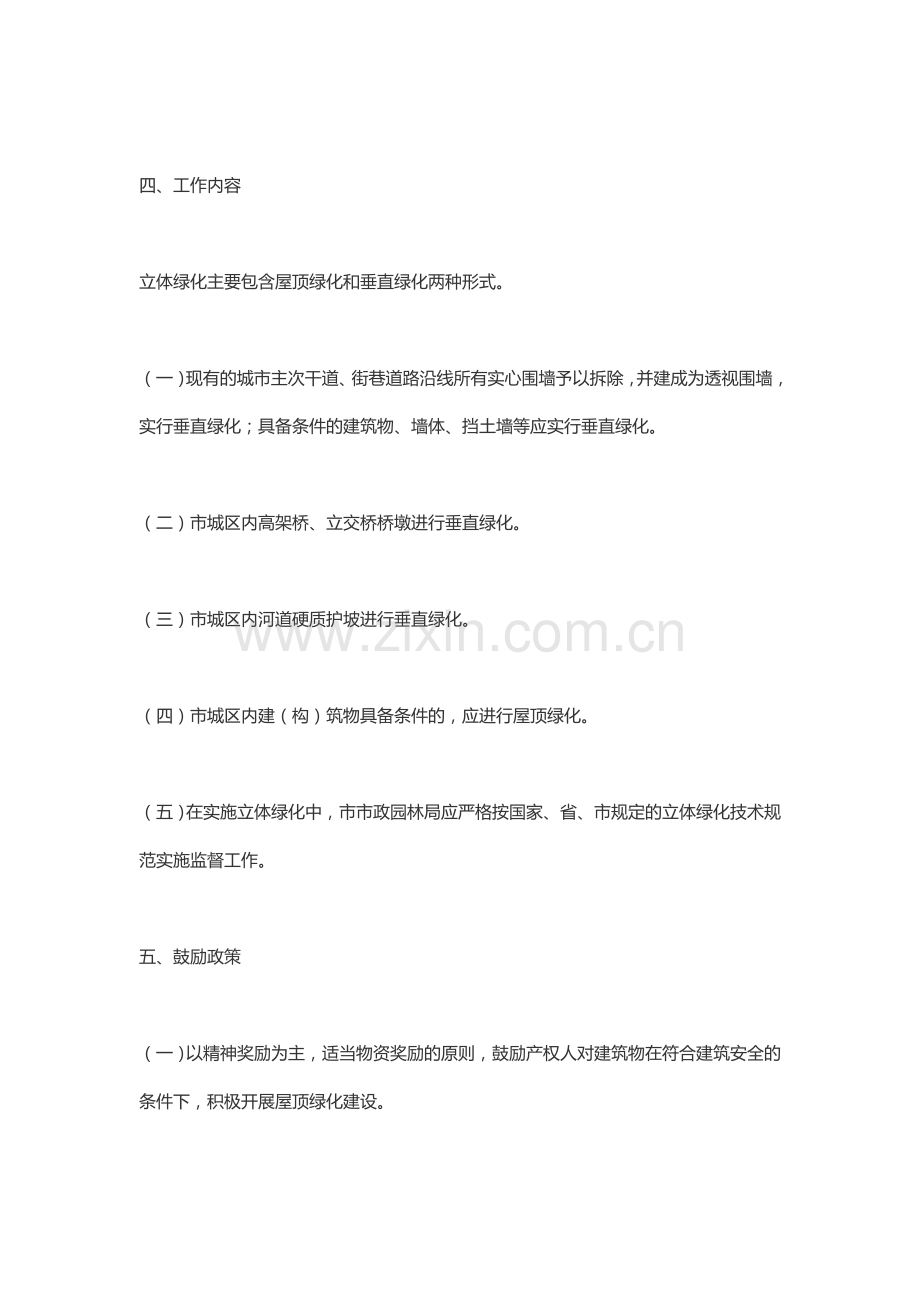 立体绿化施工方案.doc_第2页