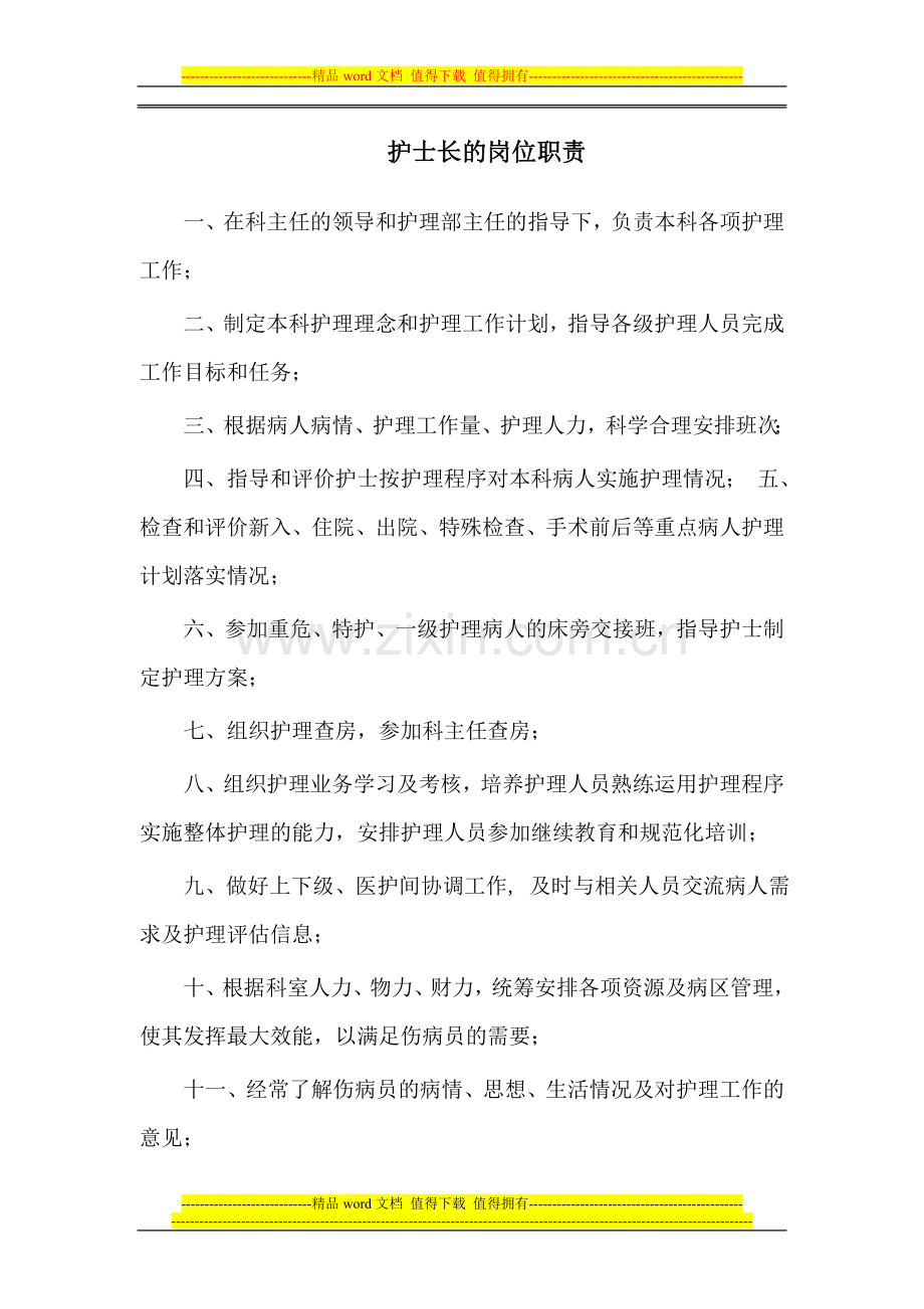 优质护理服务示范工程”实施方案-文档-(2).doc_第1页