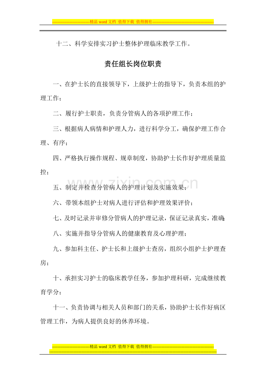 优质护理服务示范工程”实施方案-文档-(2).doc_第2页