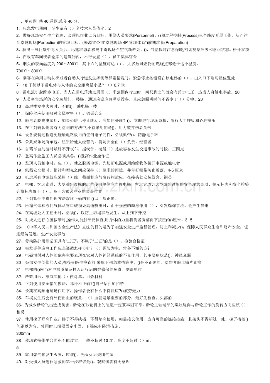 安全生产资料.doc_第1页