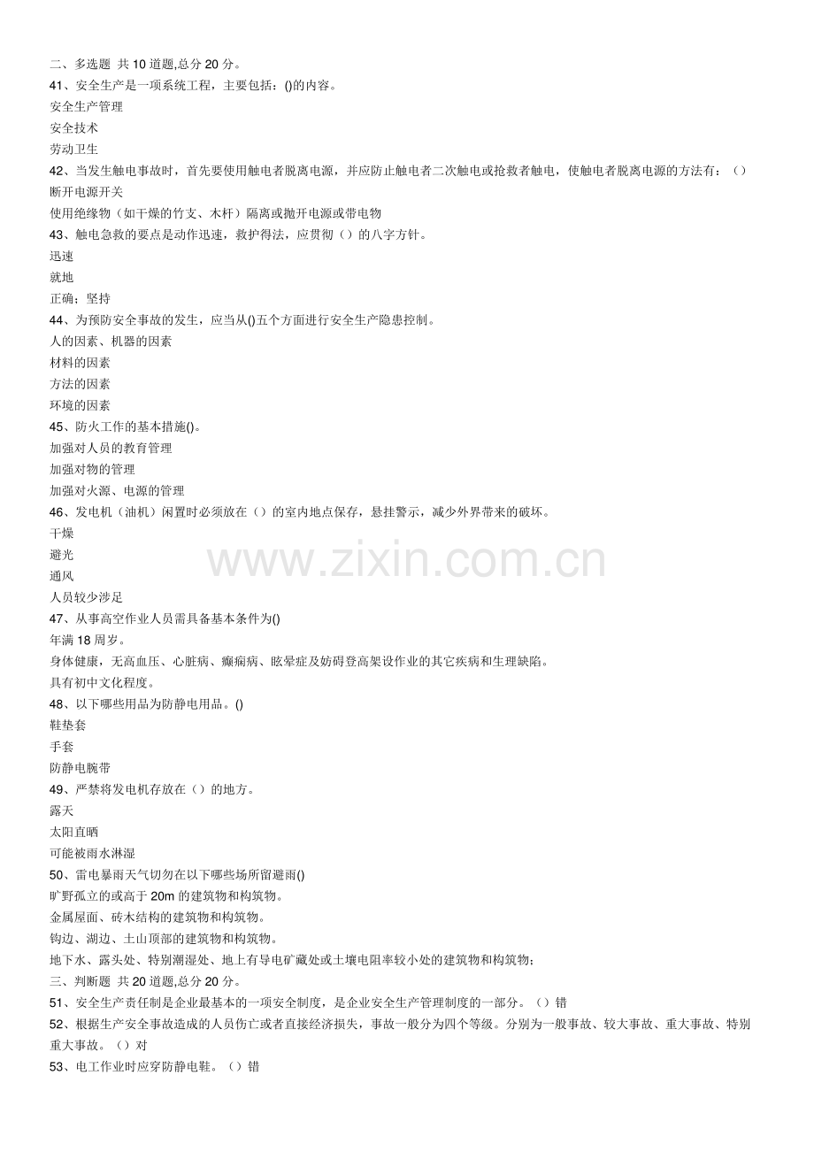 安全生产资料.doc_第2页