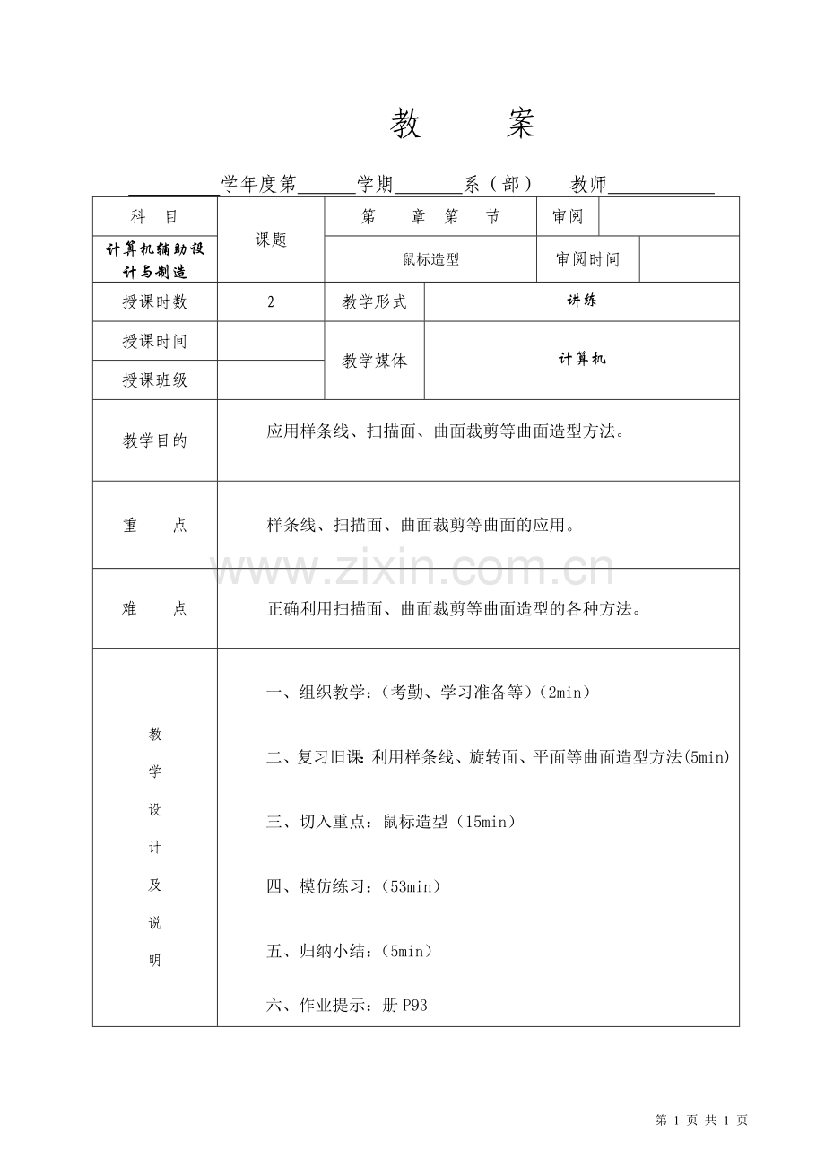 14鼠标造型.doc_第1页