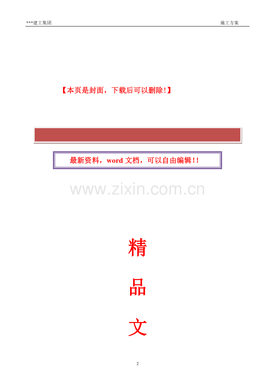 新型轻钢结构工程施工方案.doc_第2页