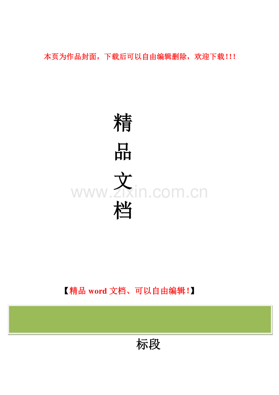燃气工程质量计划书1.doc_第1页