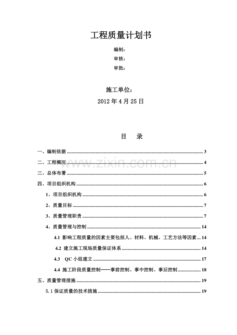 燃气工程质量计划书1.doc_第2页
