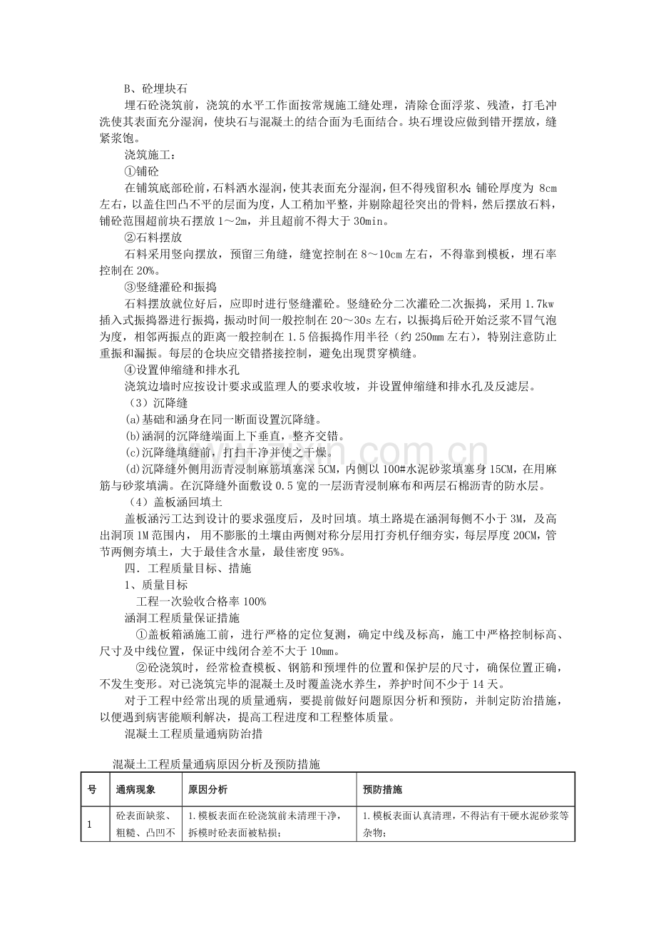 过路涵施工方案.docx_第2页