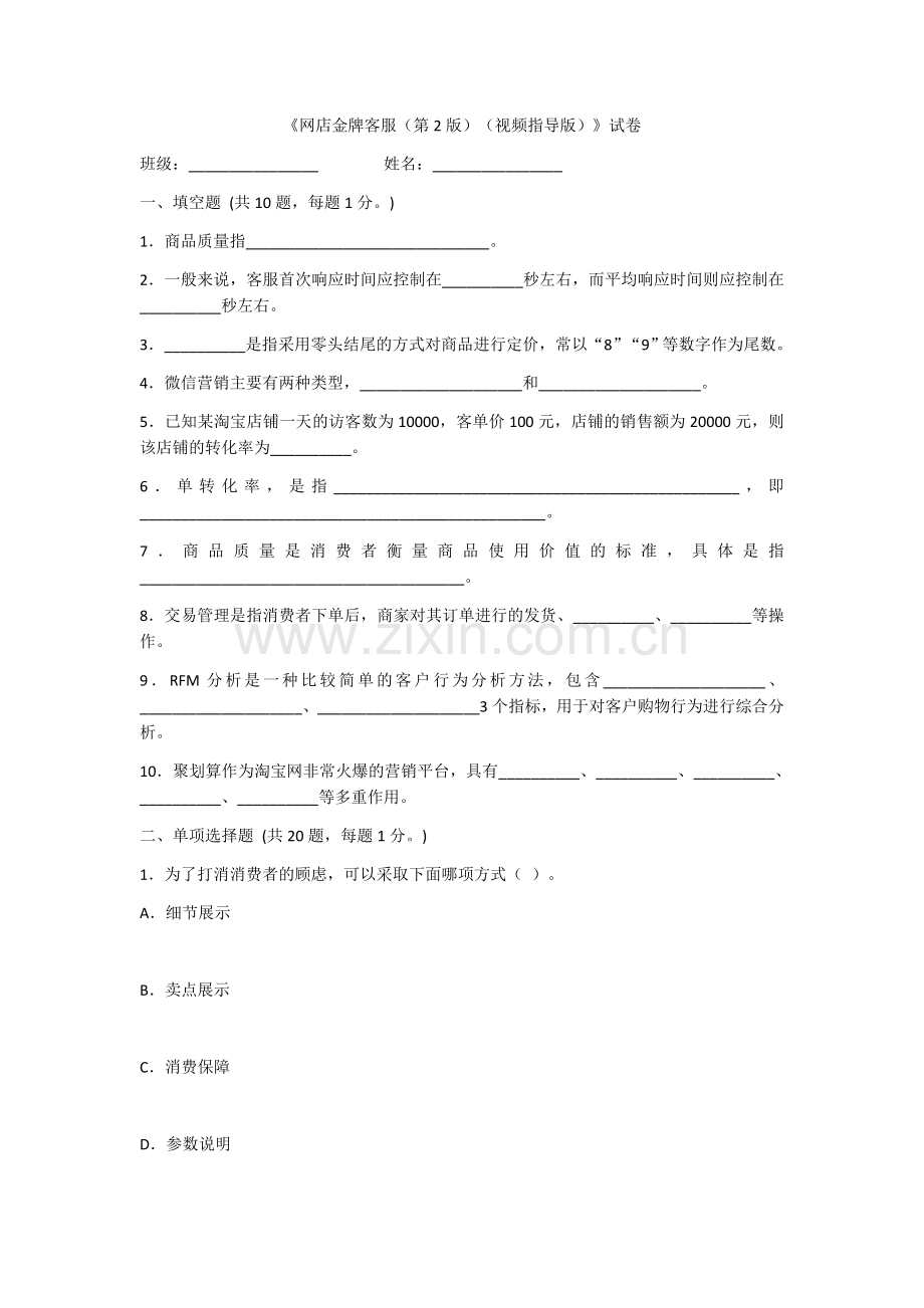 2022年网店金牌客服期末考试卷及答案.docx_第1页