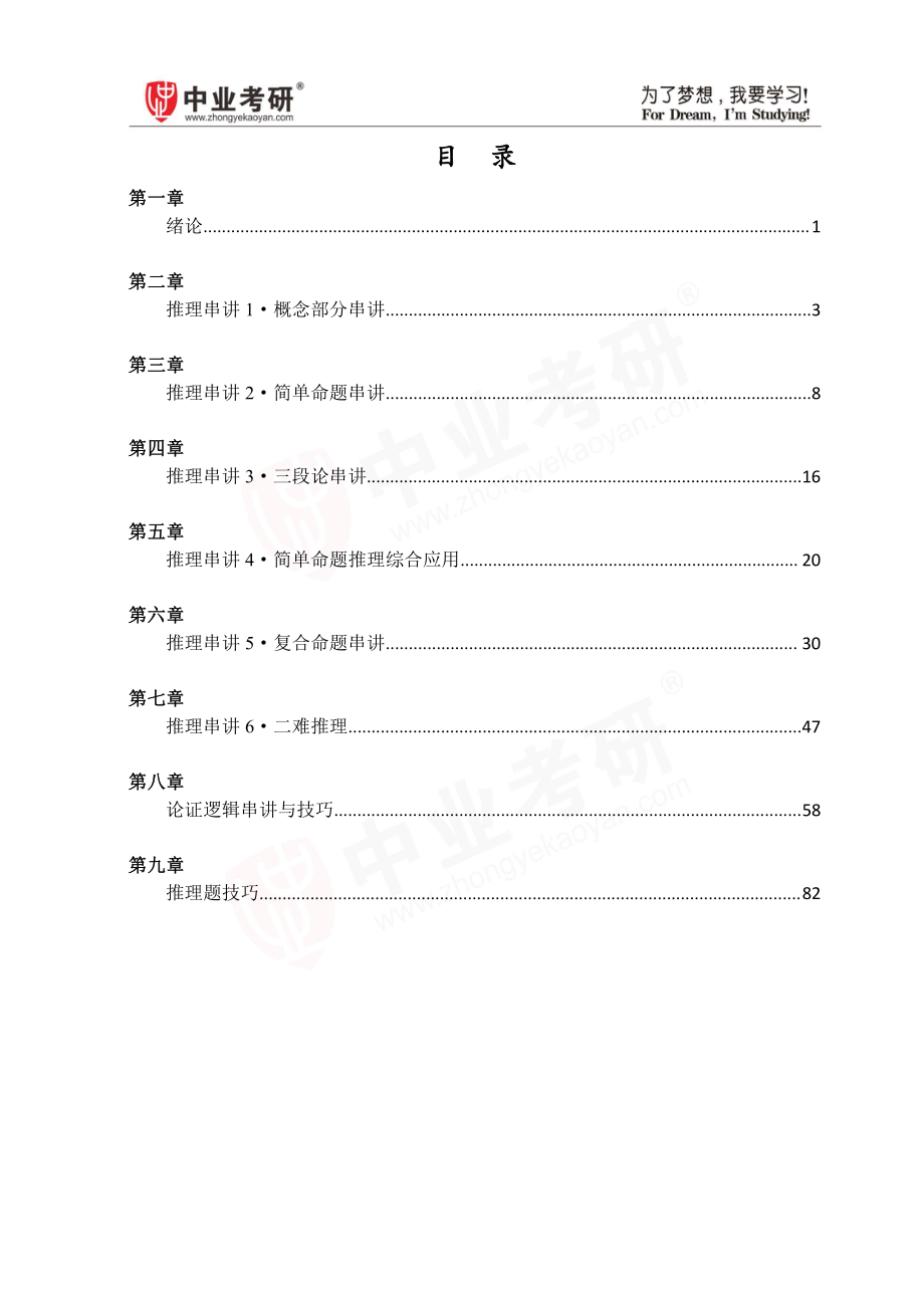 2021考研复习学习资料-联考逻辑冲刺讲义-知识点考点归纳习题讲解.pdf_第2页