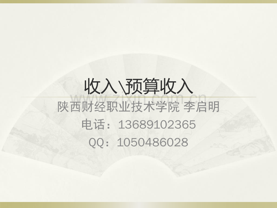 1.20180831收入.pdf_第1页