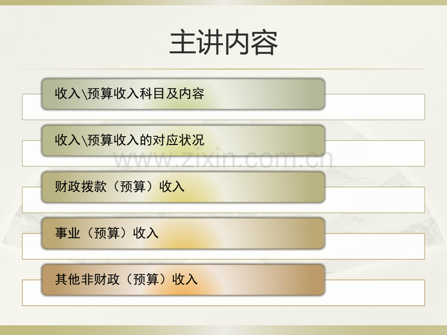 1.20180831收入.pdf_第2页