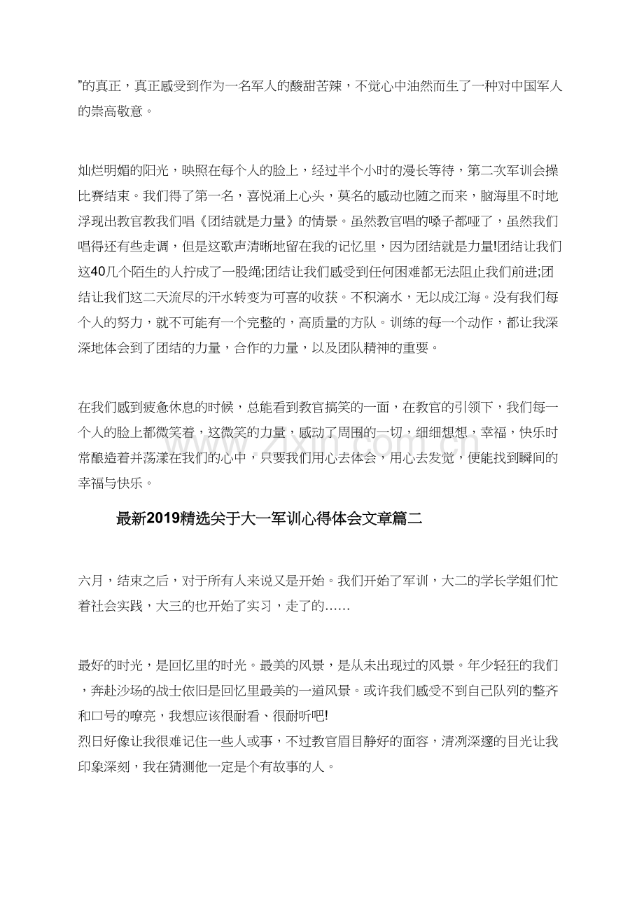 2019关于大一军训心得体会文章.doc_第2页