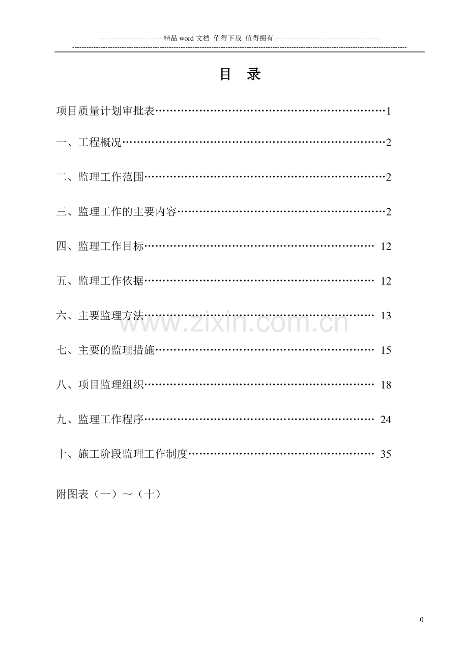 医院装修工程监理规划.doc_第1页