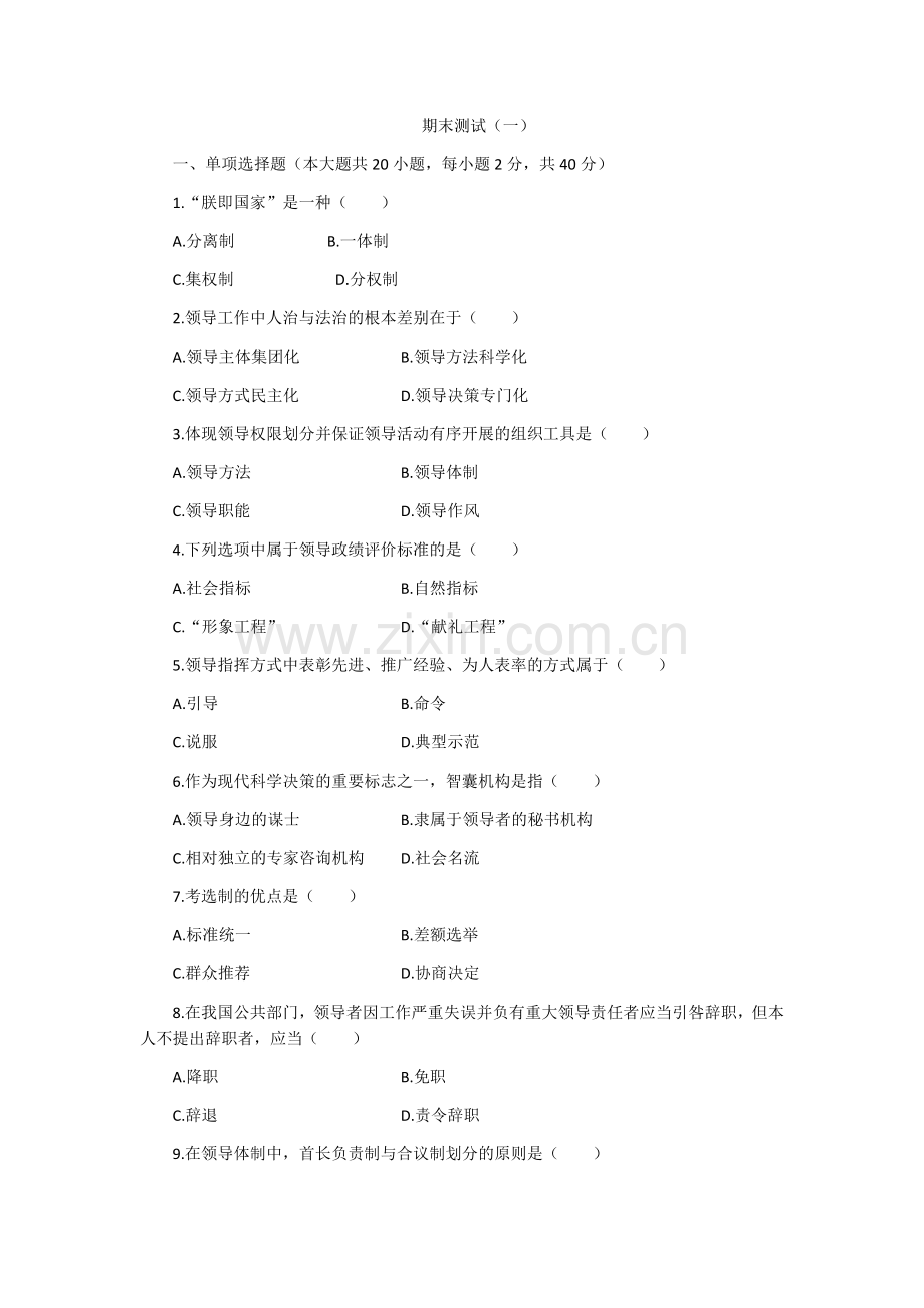 《人力资源开发与管理》期末测试(一).docx_第1页