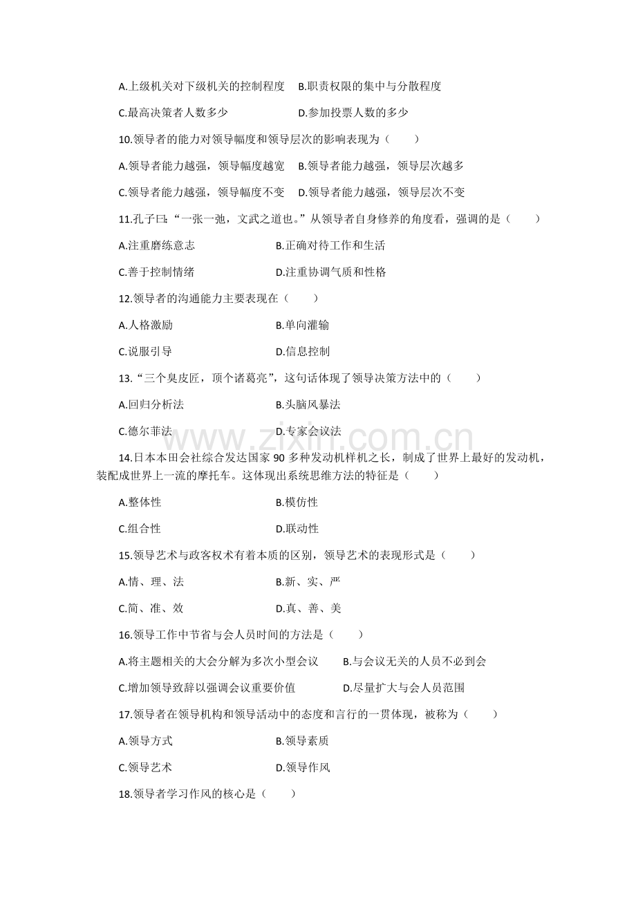 《人力资源开发与管理》期末测试(一).docx_第2页