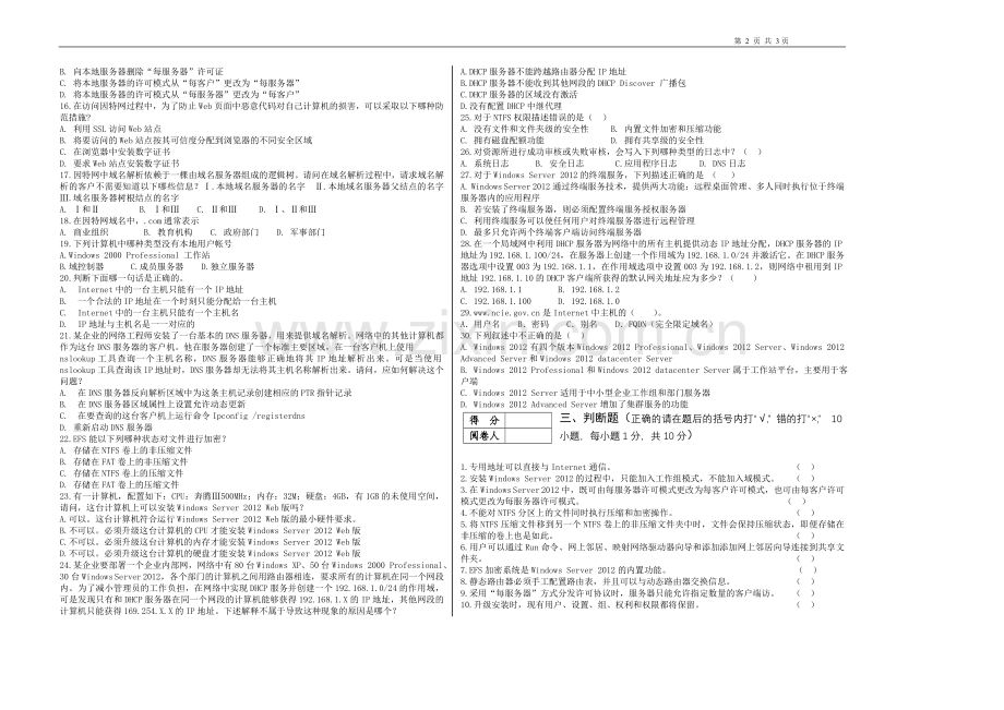 dows-Server-2012网络操作系统项目教程试卷B.doc_第2页