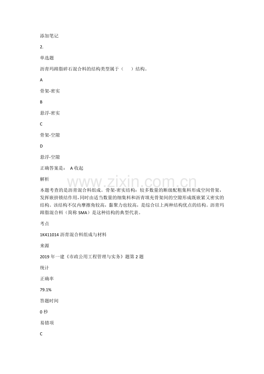 2021一级建造师职业资格考试《市政公用工程管理与实务》复习题模拟测试题带答案解析练习题试题押题.docx_第2页