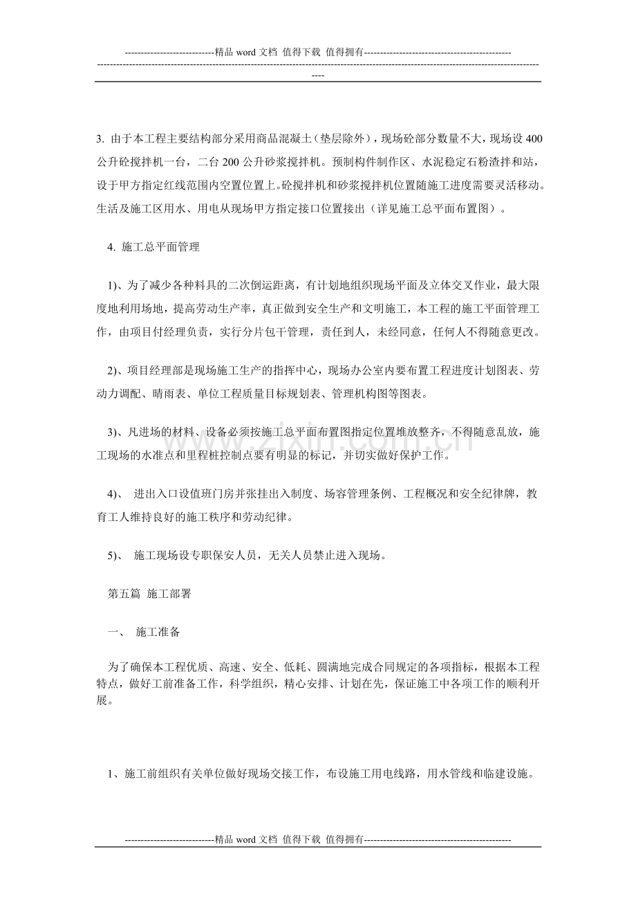 市政道路施工组织设计砼路面.doc_第2页