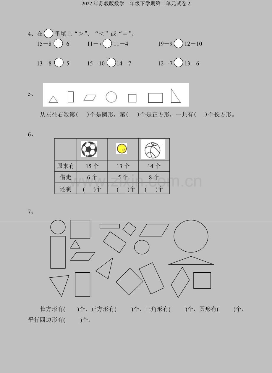 2022年苏教版数学一年级下学期第二单元试卷2.doc_第2页