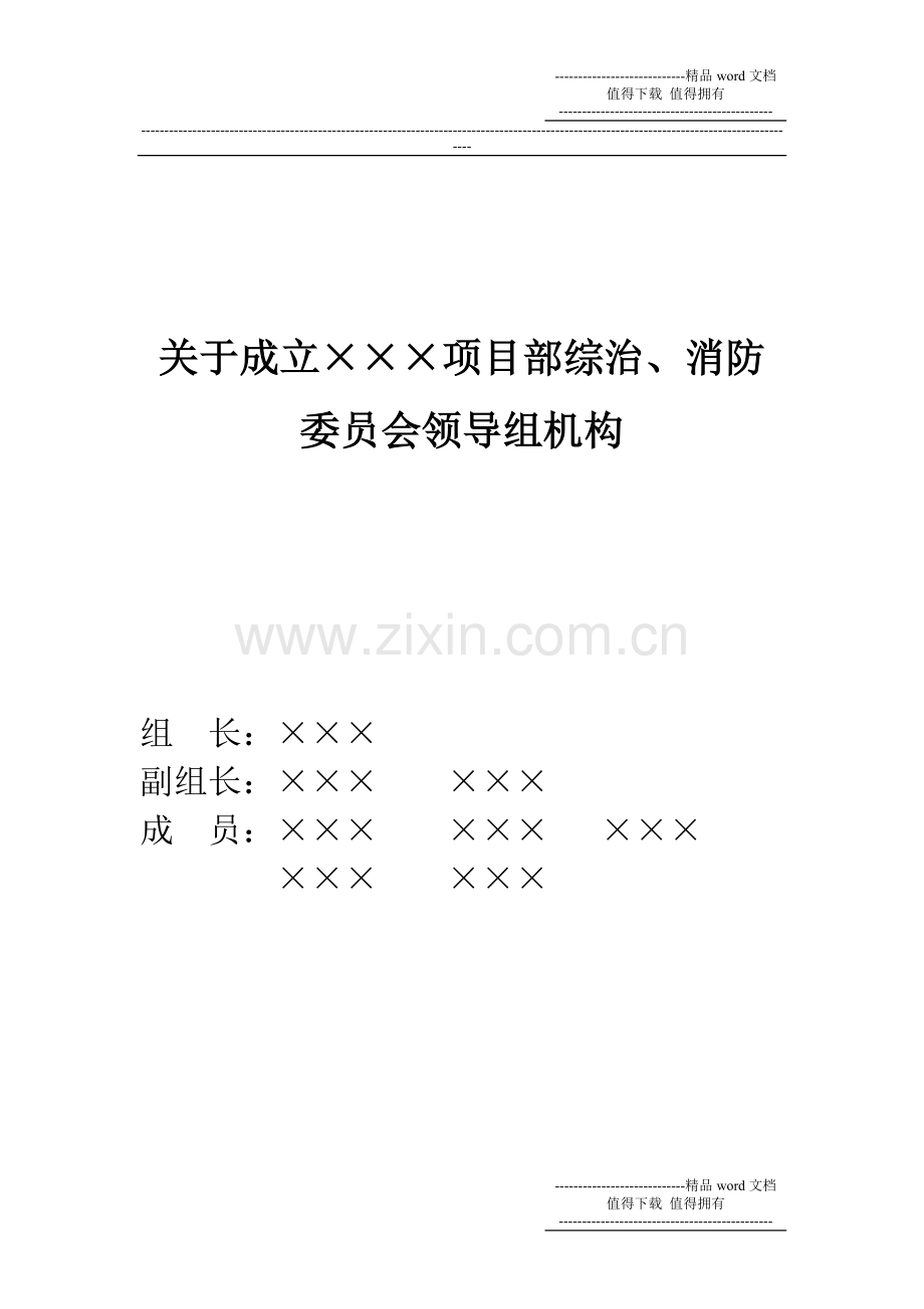 施工现场综合检查消防保卫.doc_第2页