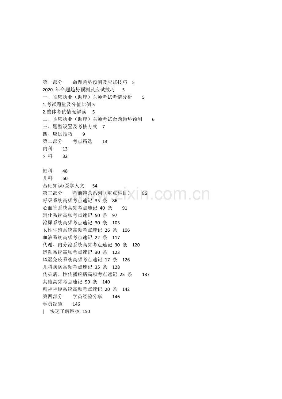 2021临床医师综合笔试知识点总结归纳-高频考点复习-带练习题复习题测试题答案.docx_第2页