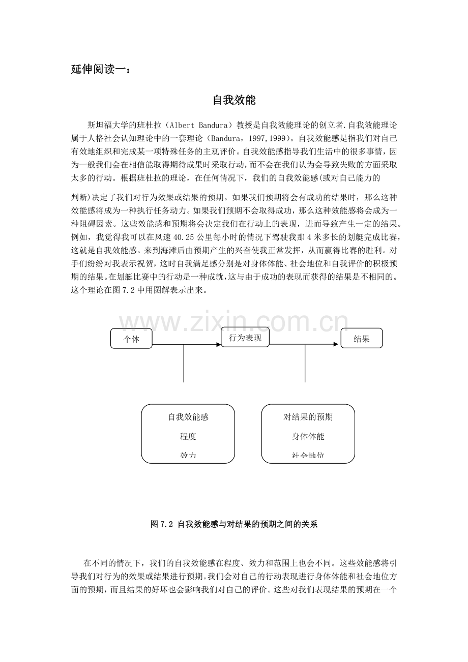 《大学生心理健康教育》(第三版)延伸阅读.docx_第1页