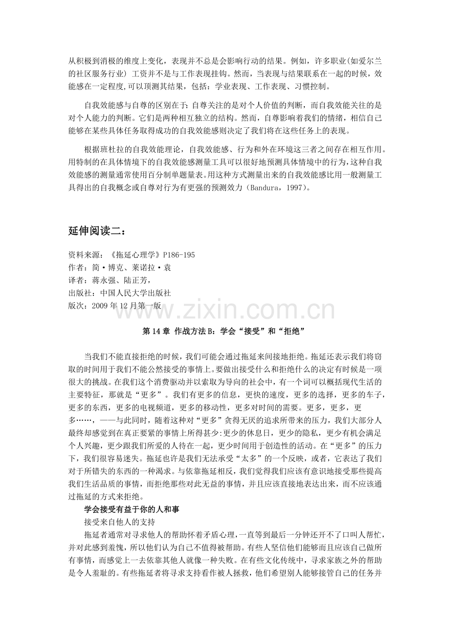 《大学生心理健康教育》(第三版)延伸阅读.docx_第2页