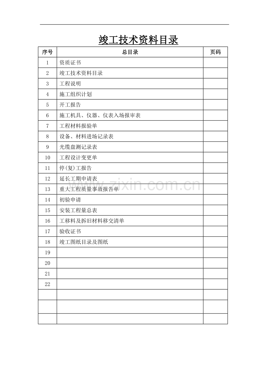 2013年中国联通黑龙江接入线路整治工程.doc_第2页