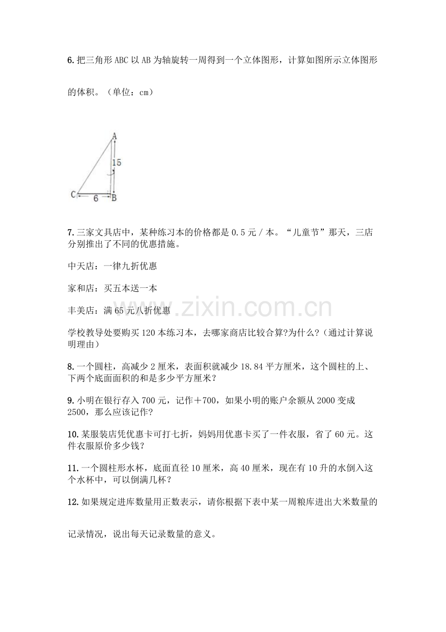 (2022年)小升初数学应用题100道及答案.docx_第2页