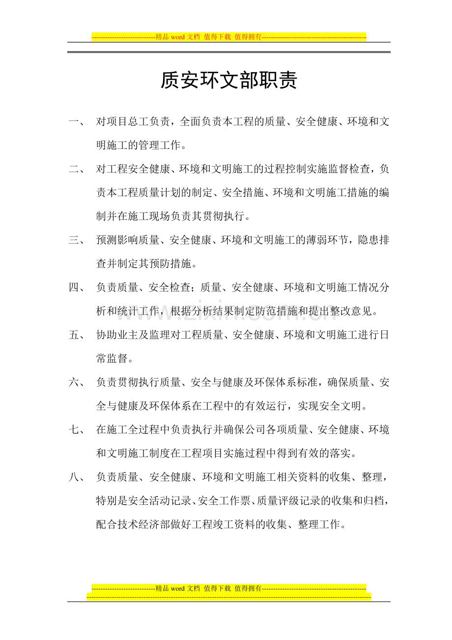 电力工程施工现场各部门及人员岗位职责.doc_第1页