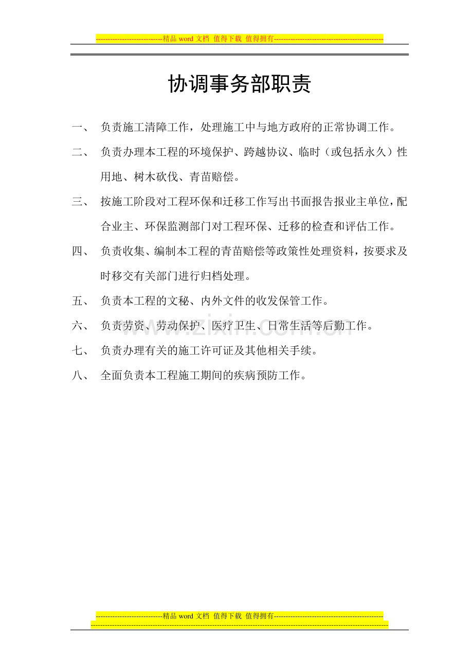 电力工程施工现场各部门及人员岗位职责.doc_第2页