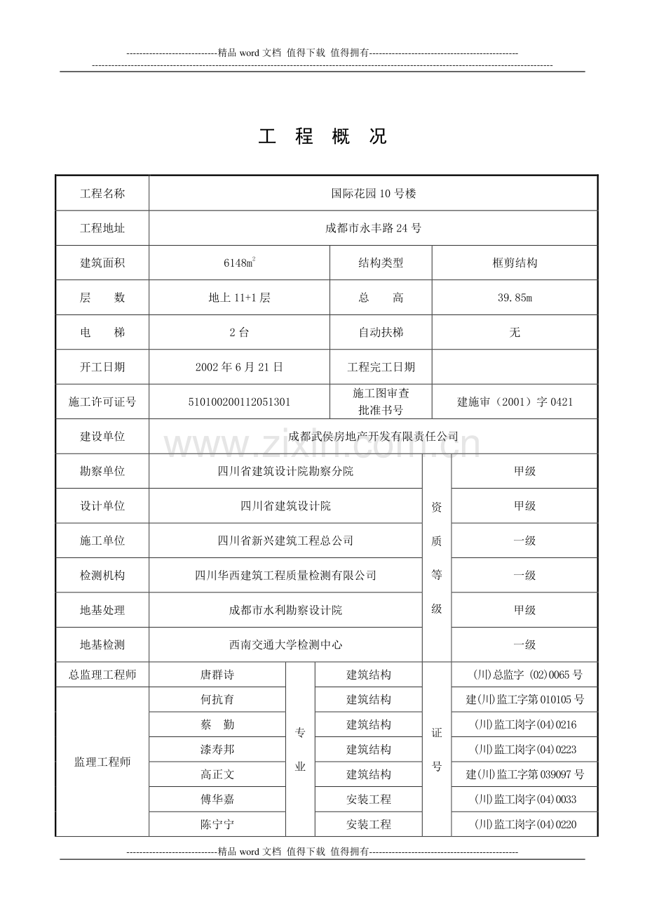 5单位工程质量评估报告1.doc_第2页