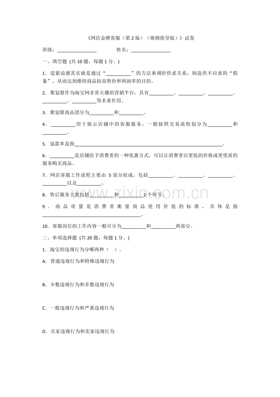 2022年网店金牌客服期末试题及答案.docx_第1页