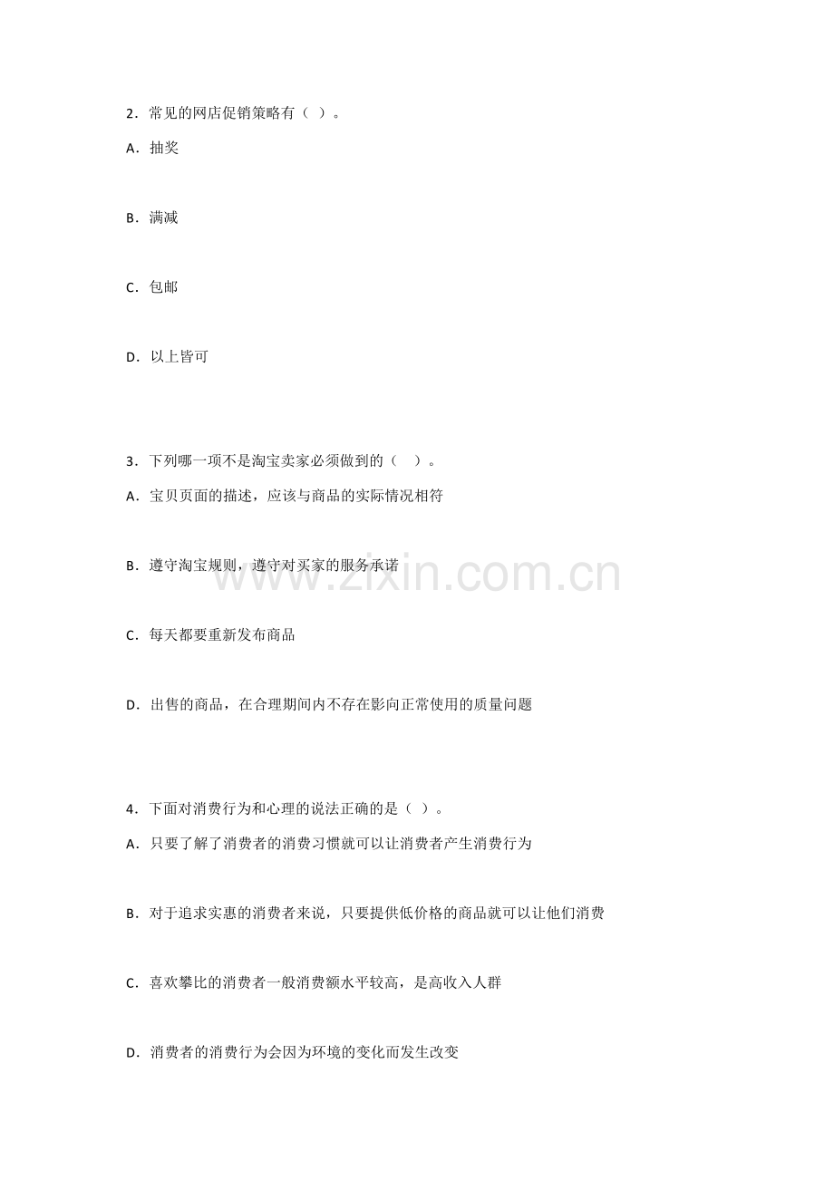 2022年网店金牌客服期末试题及答案.docx_第2页