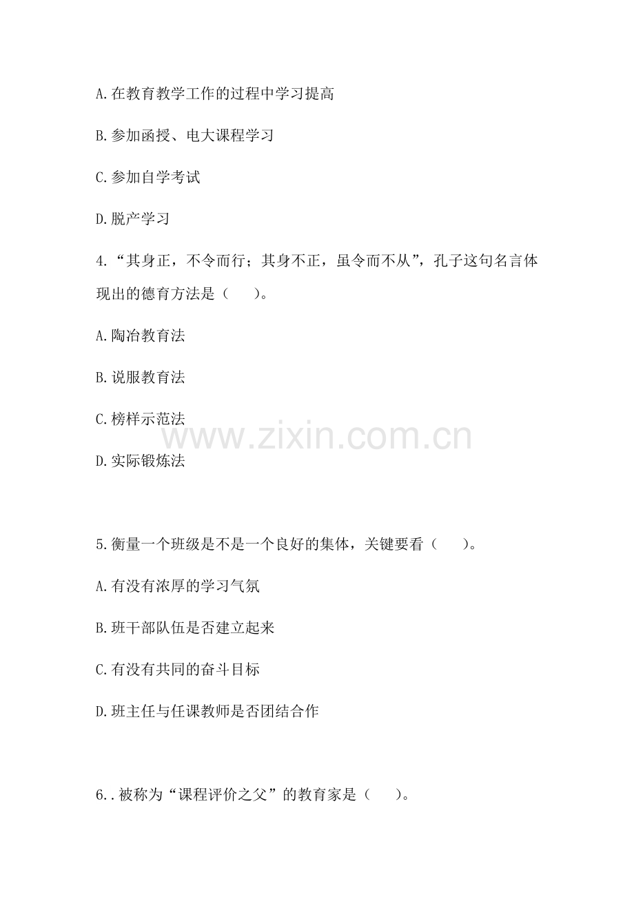 2019年教师资格《教育知识与能力》(中学)模拟试卷(二)及答案解析.docx_第2页