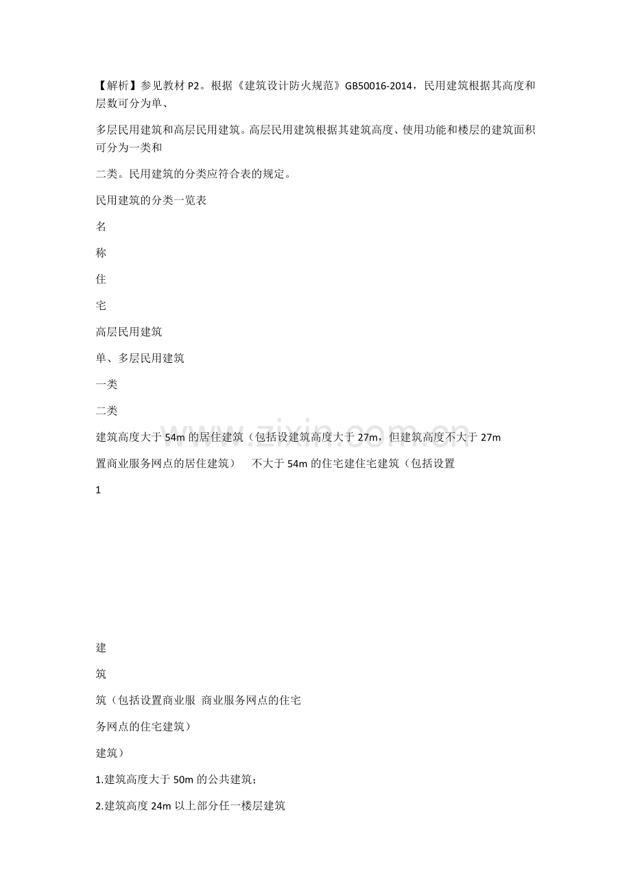 2022一建题库(建筑工程管理与实务)章节题及参考答案(真题版).docx_第2页