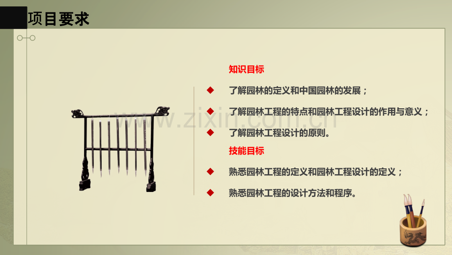 《园林工程设计》第一章.pptx_第2页