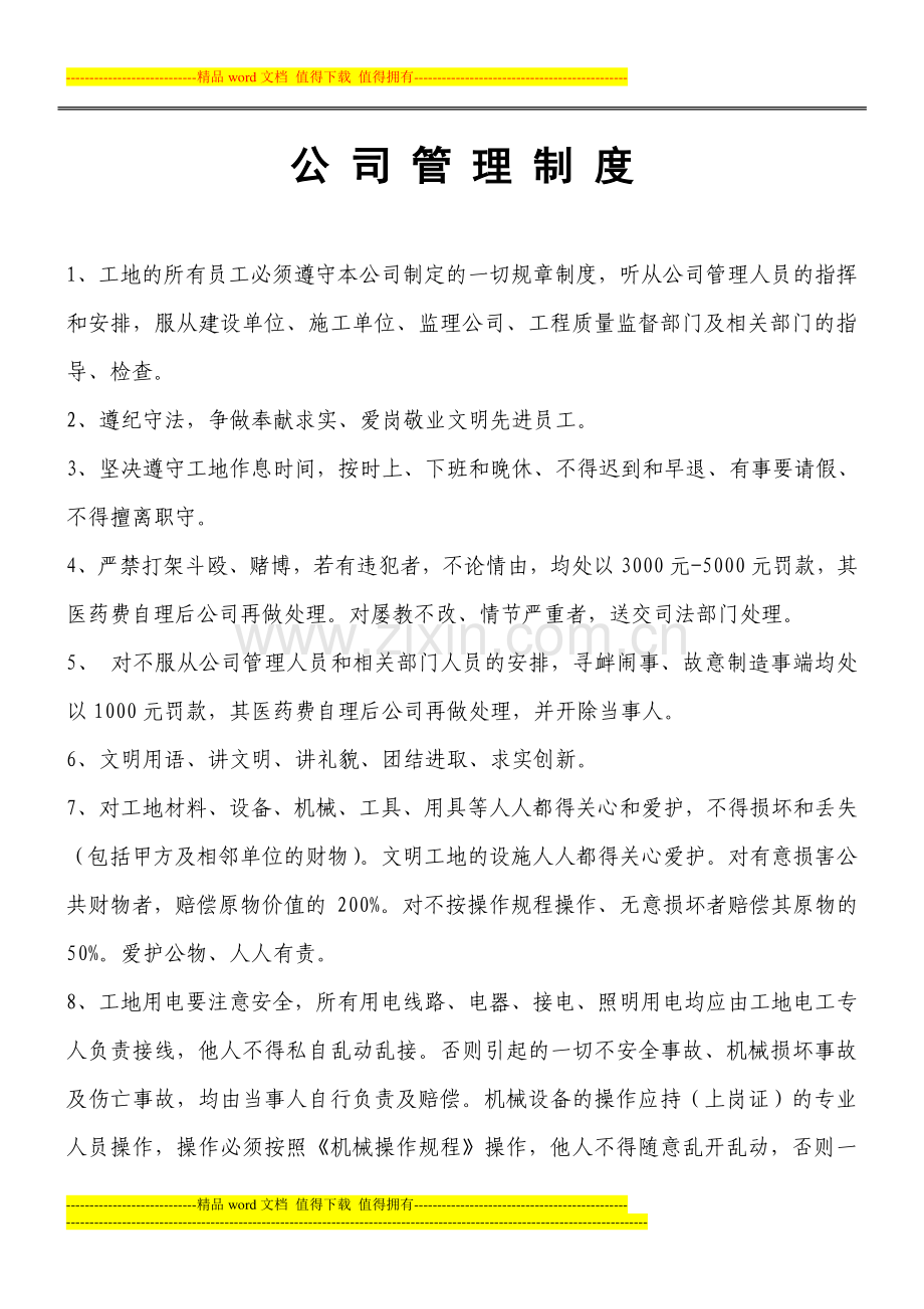 工程人员管理制度.doc_第1页