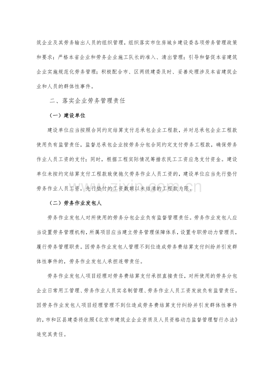 关于加强北京市房屋建筑与市政基础设施工程劳务管理的通知(京建市-662号文件).doc_第2页