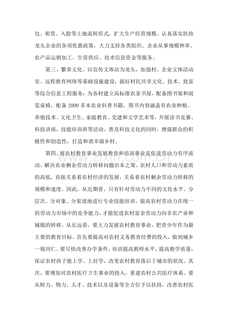 如何建设幸福乡村-从根本上改变贫困村落后面貌.doc_第2页