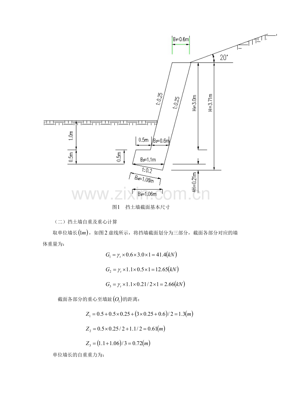 抗震重力式挡土墙设计.doc_第2页