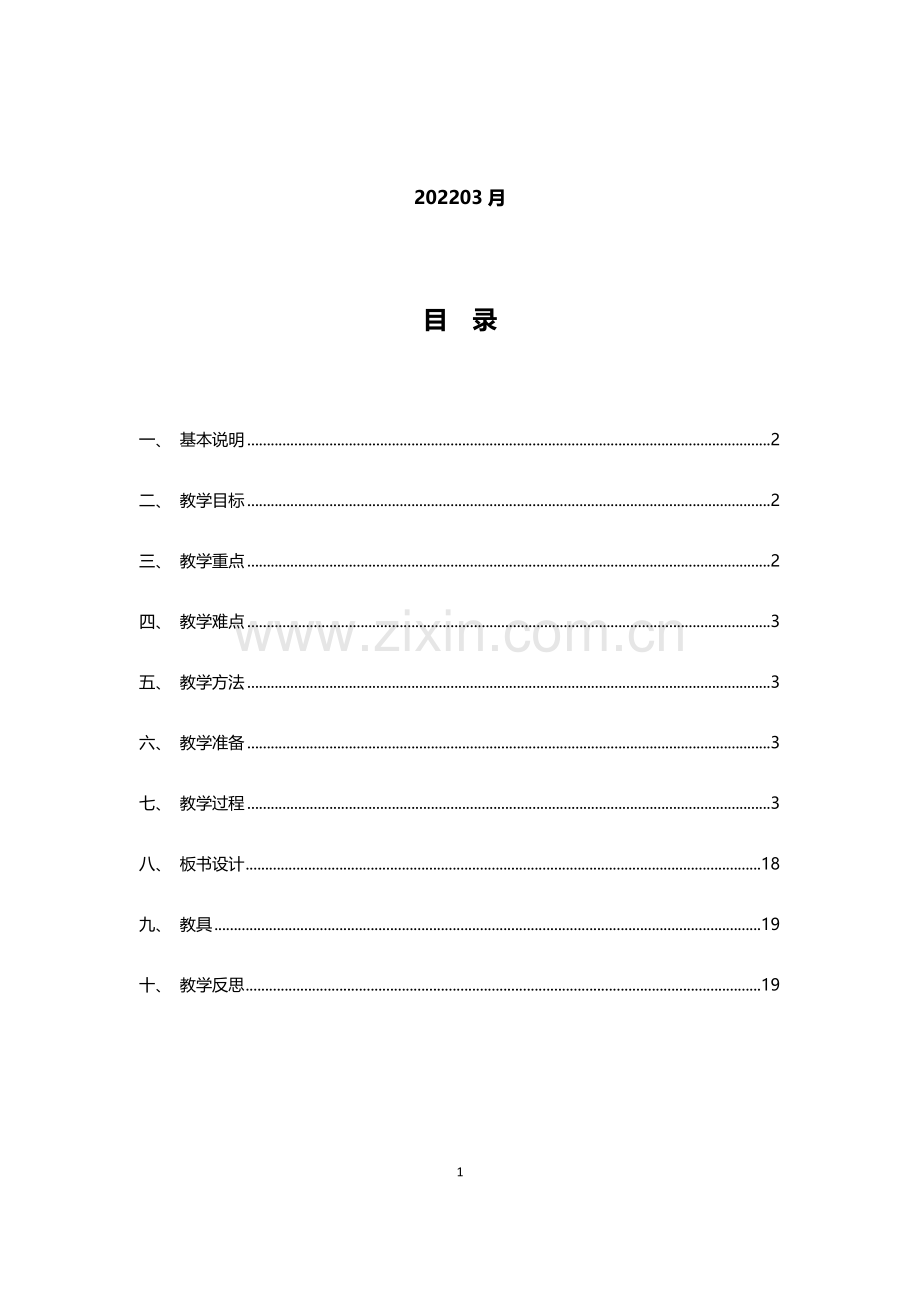 Scala基础语法全书教案教学设计.docx_第2页