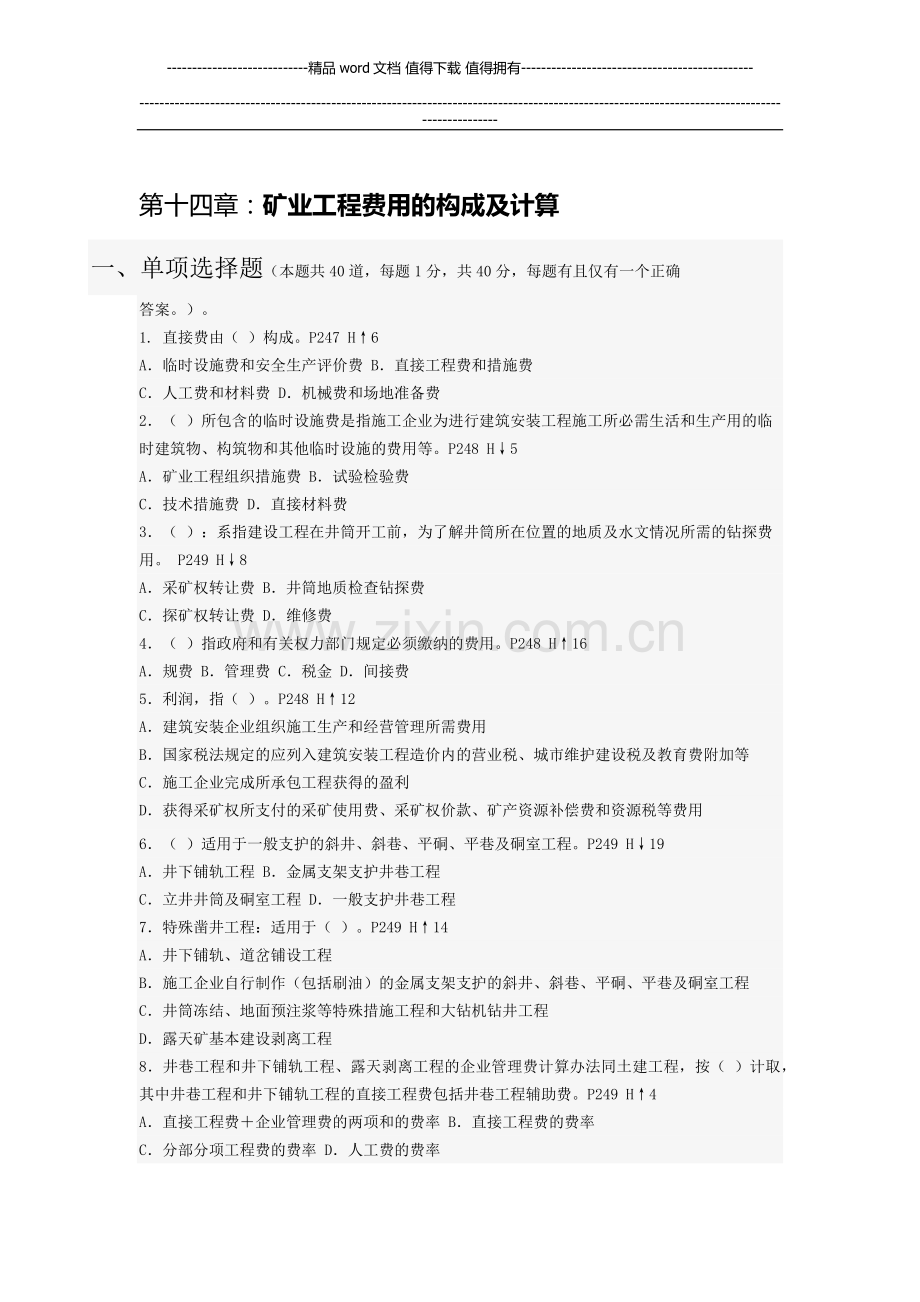 矿业工程.docx_第1页