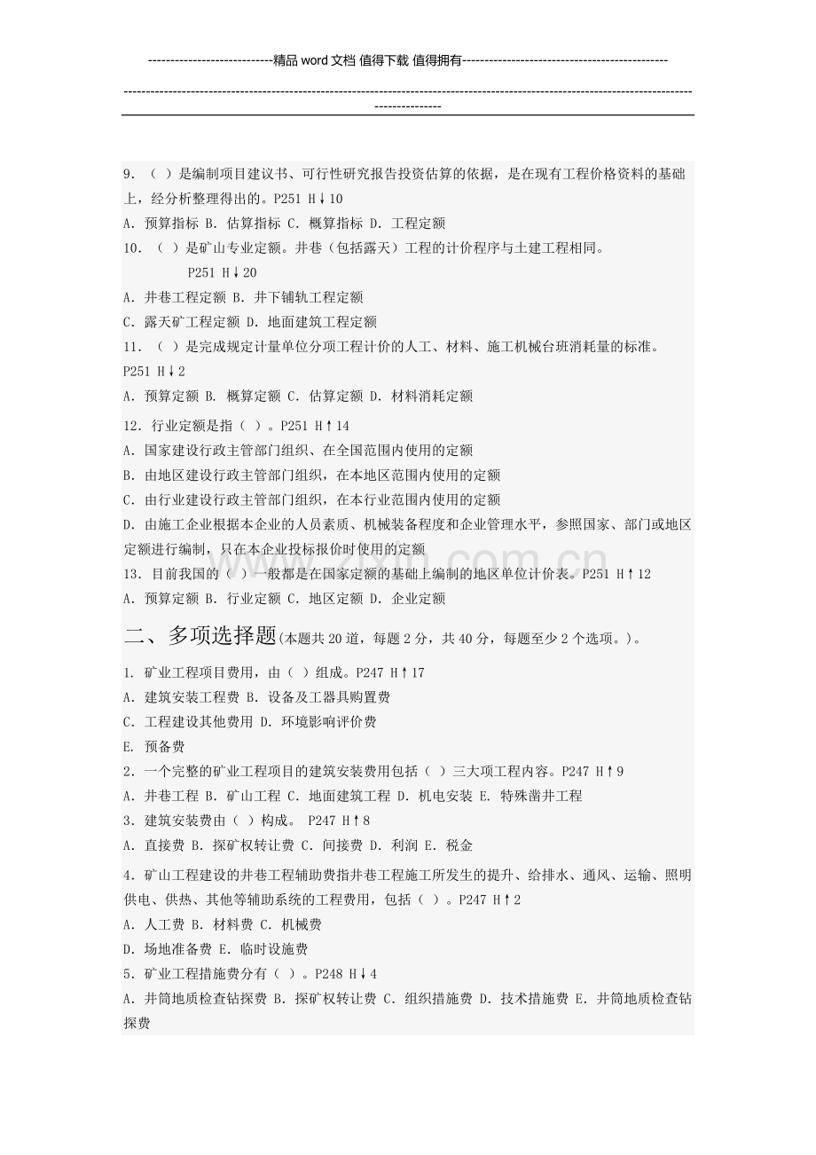 矿业工程.docx_第2页