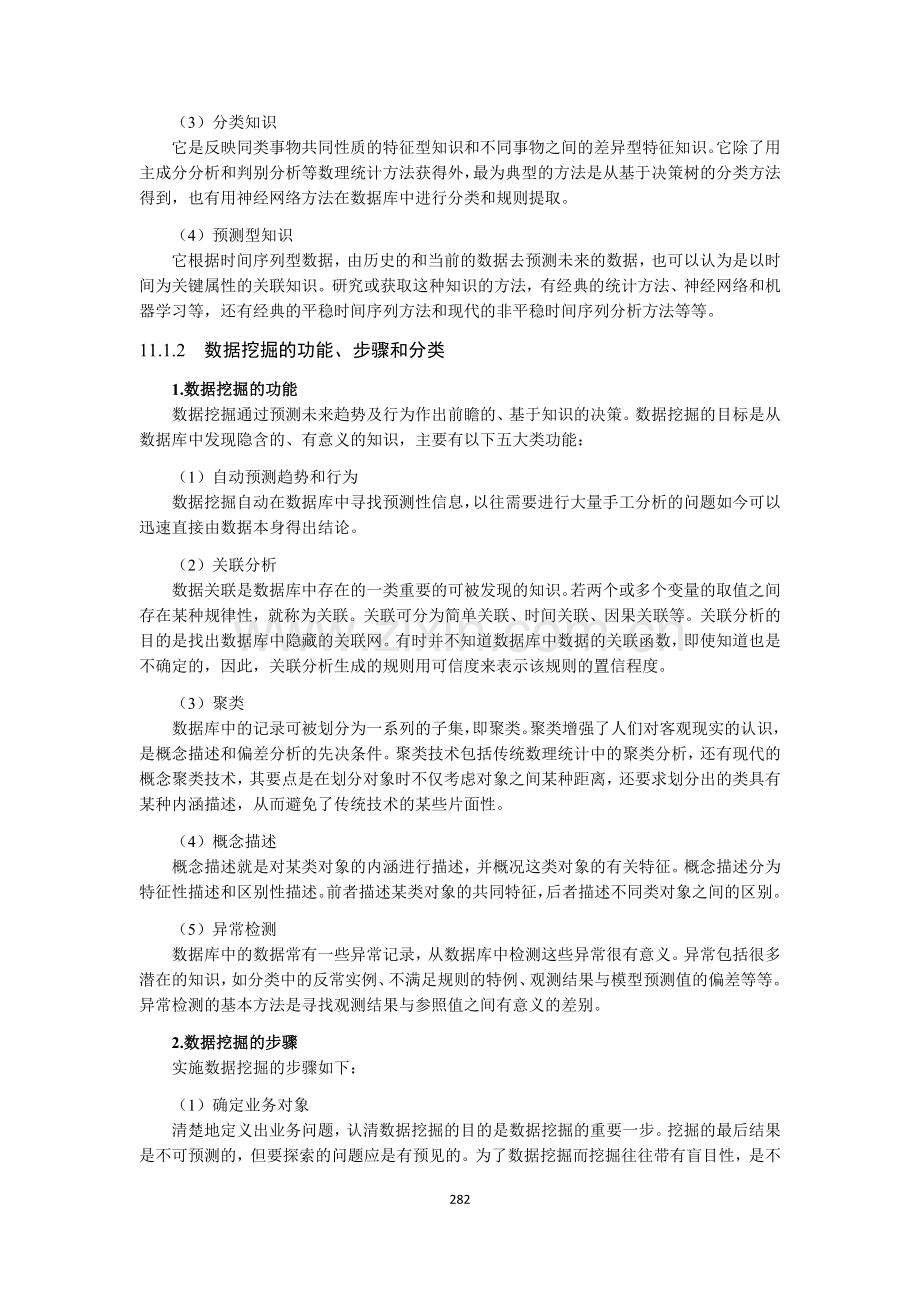 11第11章--数据挖掘简介.docx_第2页