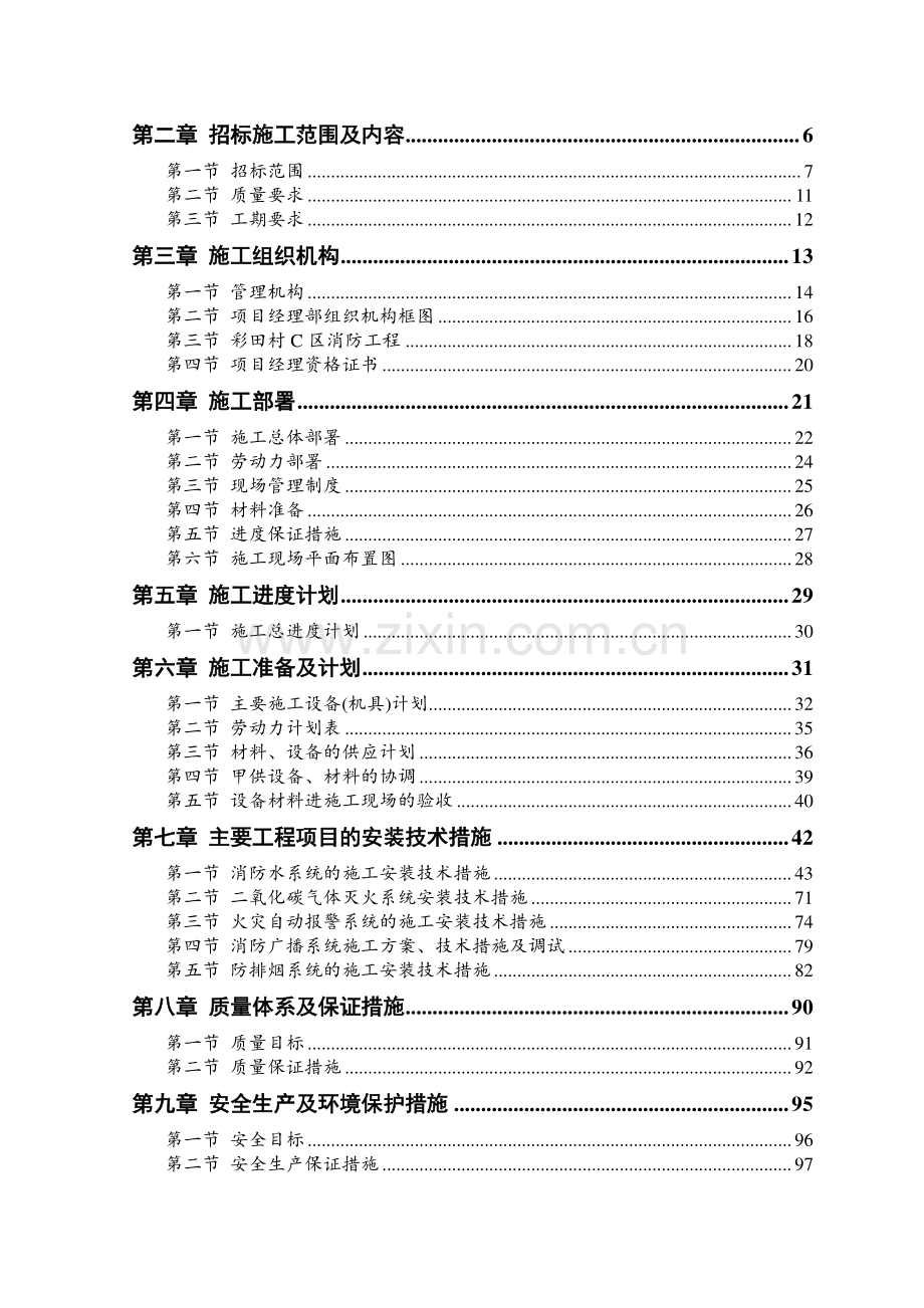 水施工组织设计.doc_第2页