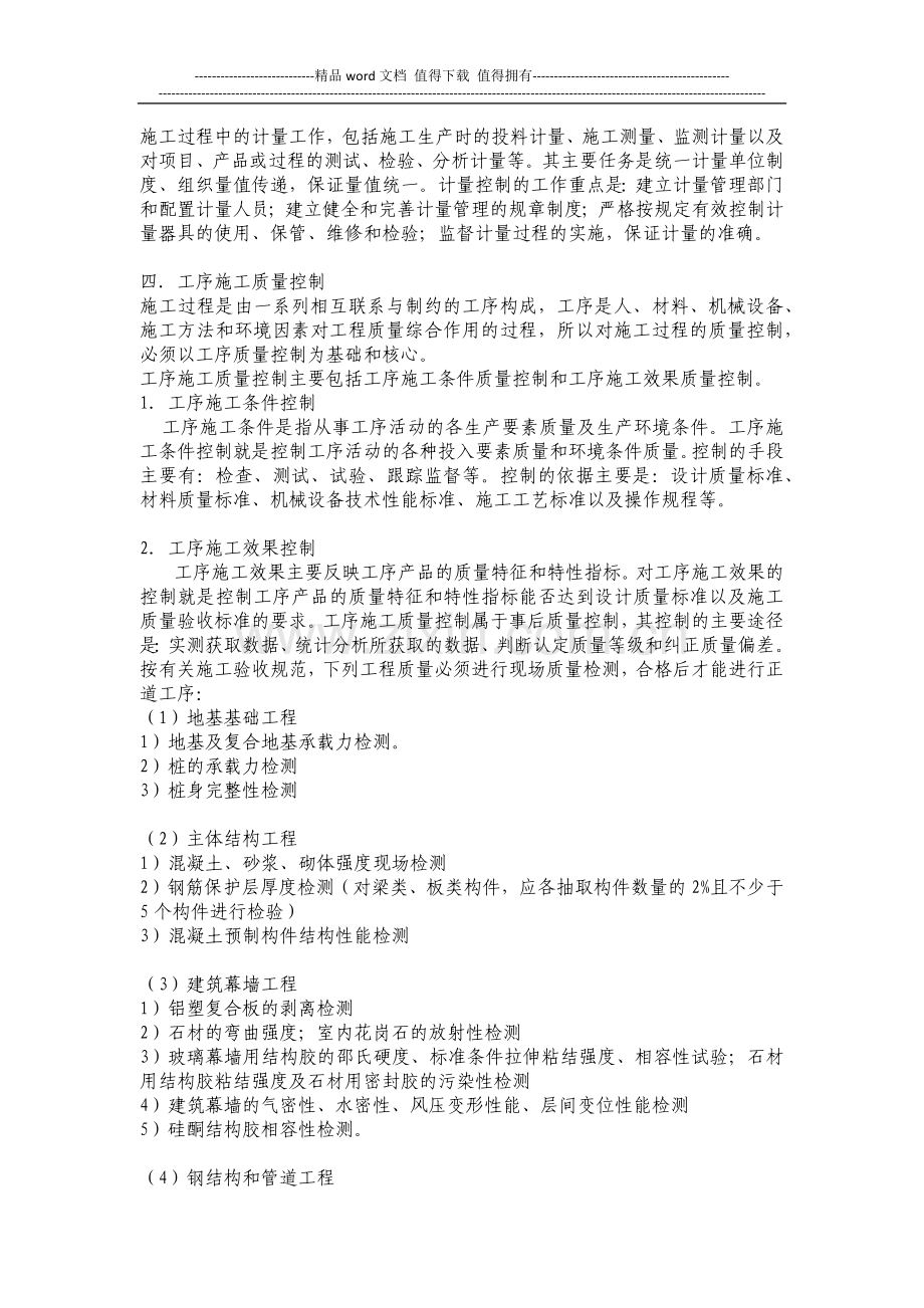 施工过程的质量控制!.docx_第2页