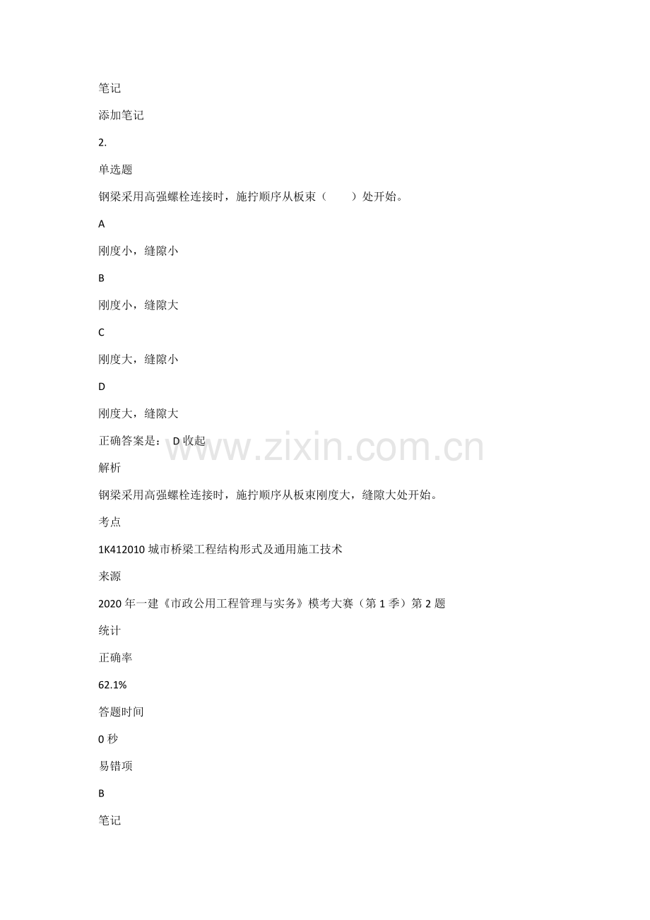 2021一级建造师职业资格考试《市政公用工程管理与实务》模拟测试题带答案解析复习题练习题试题押题.docx_第2页